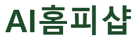 AI홈피샵