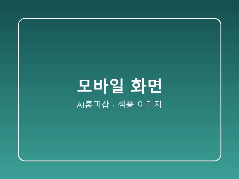 모바일 최적화