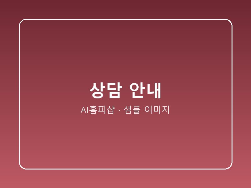 상담 연동